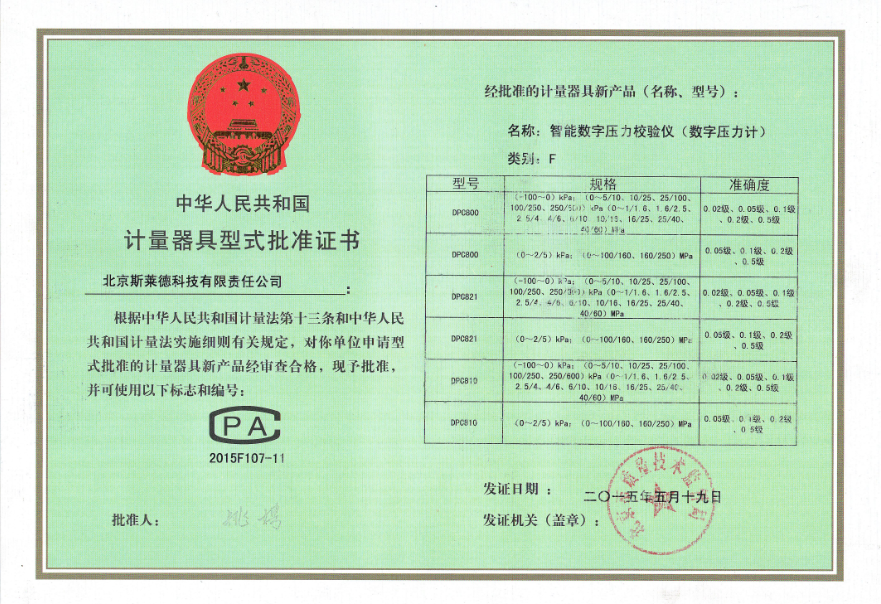 压力计生产型式批准证书
